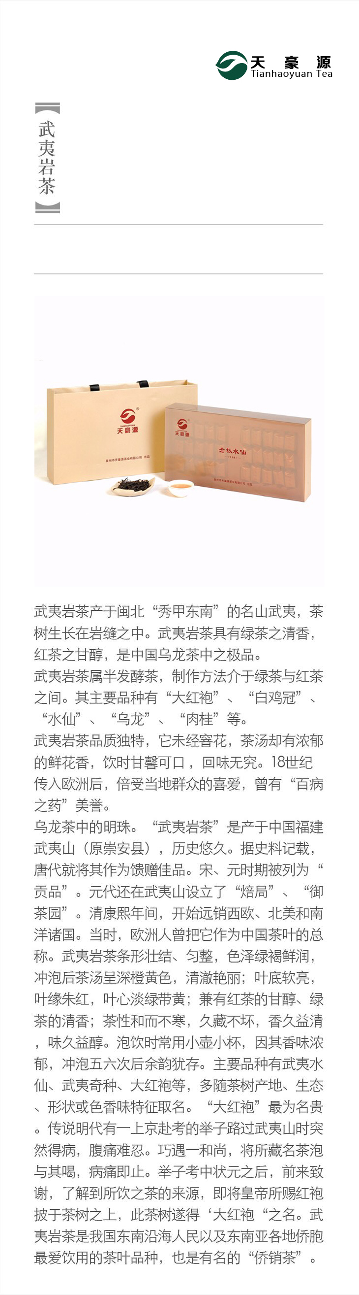 岩茶保健.jpg